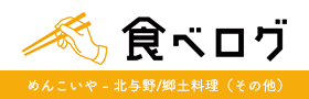 めんこいや - 北与野/郷土料理（その他） | 食べログ